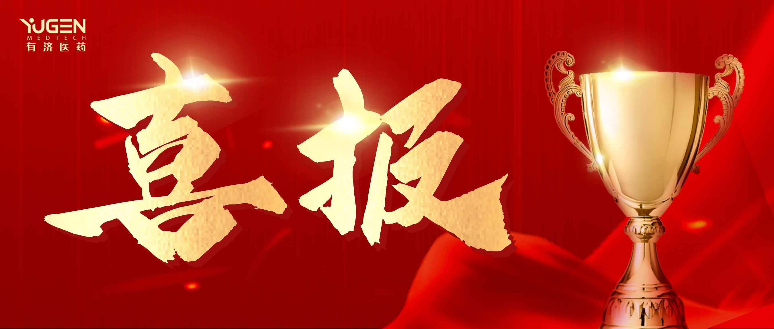 紅金風(fēng)喜報(bào)榮譽(yù)激勵(lì)公眾號(hào)封面首圖__2023-01-31+15_43_45.png